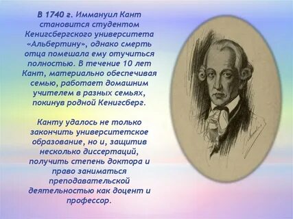 Кант биография кратко