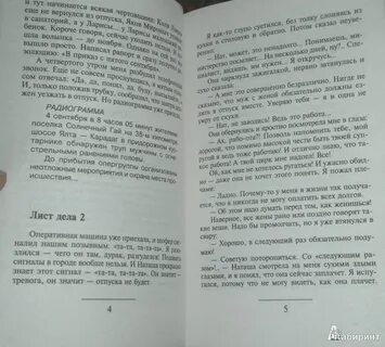 Я был следователем 18