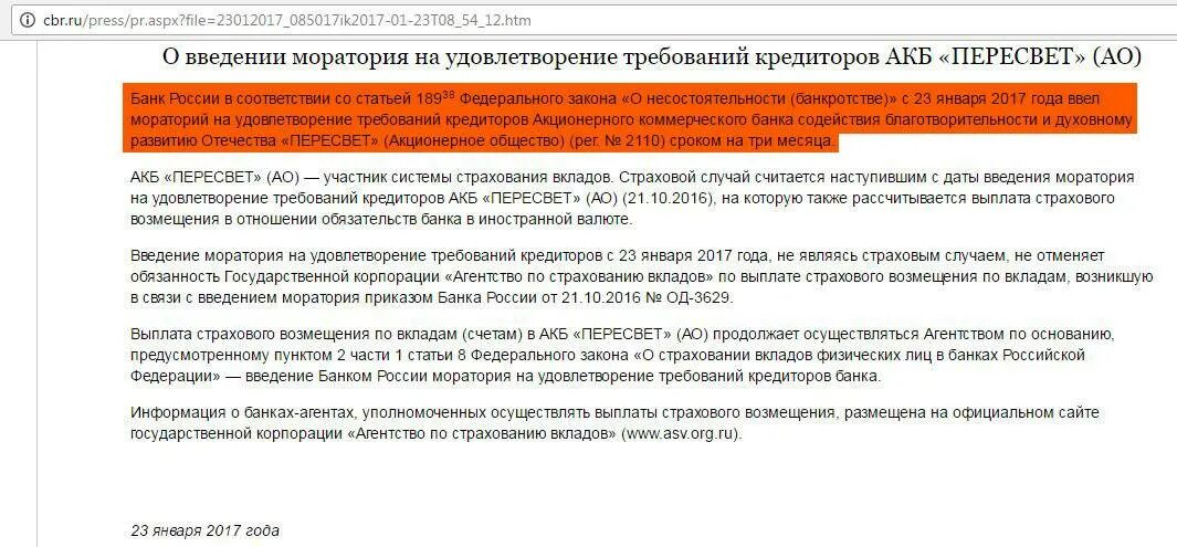 Асв очередь кредиторов. Мораторий на удовлетворение требований кредиторов. введение банка. мораторий на требования кредиторов. что такое мораторий в банке на выдачу кредита.