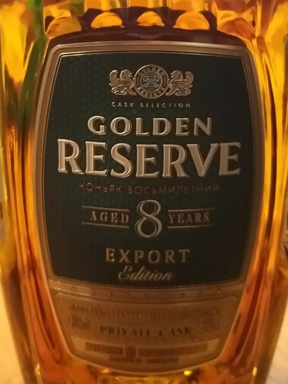 Коньяк достоевский. Коньяк Golden Reserve 5. Коньяк Golden Reserve 8. Голден резерв коньяк 8 лет. Коньяк Bolero.