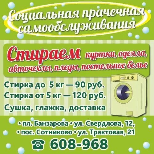 Химчистка в номер. Прачечная номер телефона. Прачечная номер телефона. Прачечная номер телефона. Профессиональная прачечная.