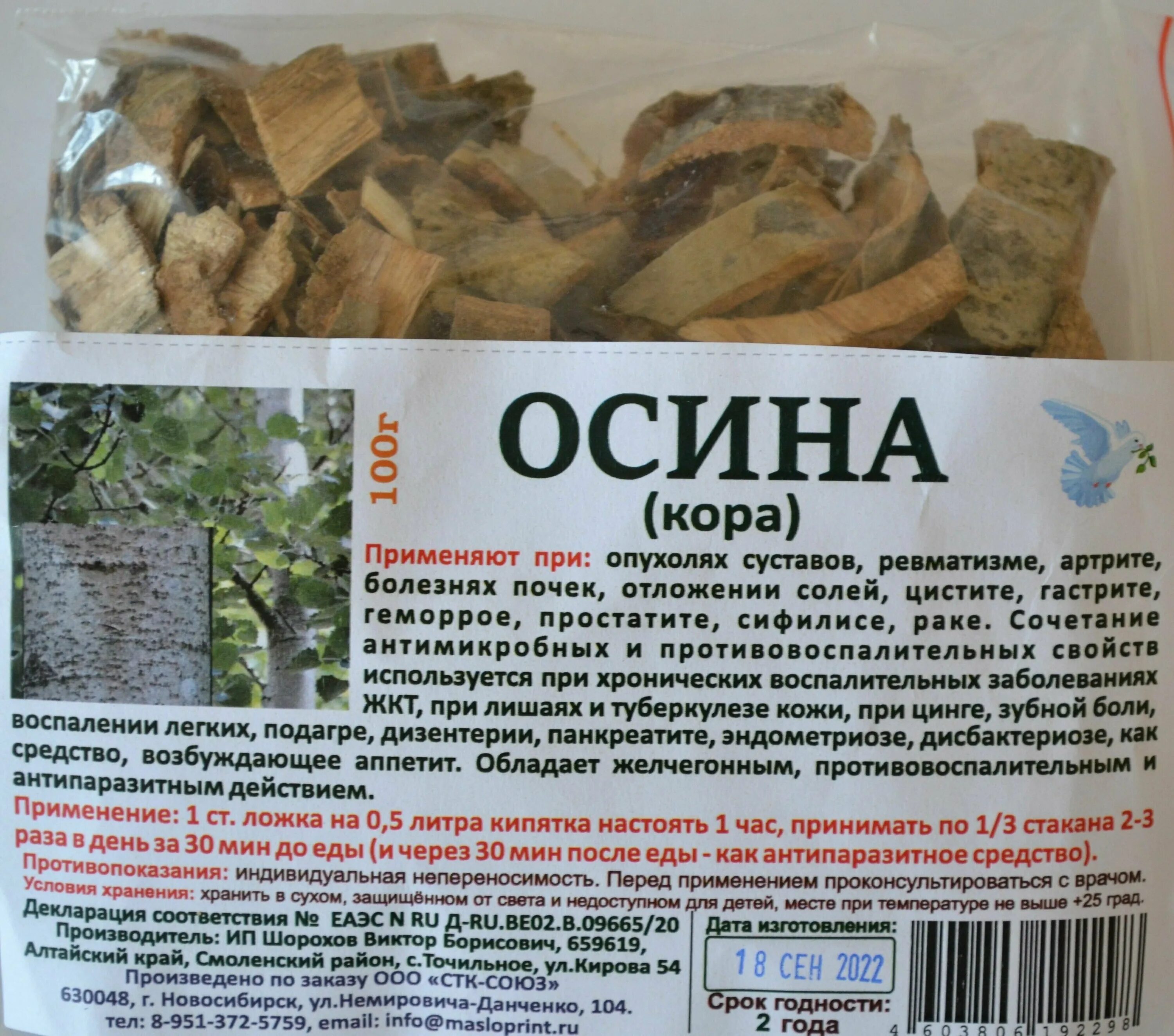 Прием коры осины. Сироп из коры осины. препараты с осиновой корой.