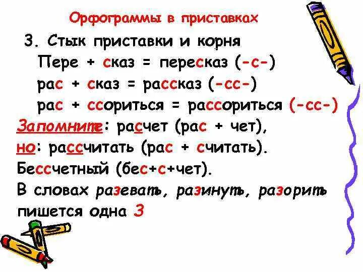 5 слов орфограммы в корнях слов. Орфограммы в приставках. Офограма в прииставках. Орфограммы в приставках и в корнях слов. Орфограграмамв приставках.