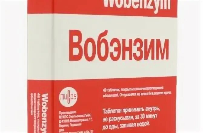 Вобэнзим таблетки покрытые кишечнорастворимой оболочкой. Вобэнзим таблетки покрытые кишечнорастворимой оболочкой. Вобэнзим 800. Вобэнзим екатеринбург. Вобэнзим екатеринбург.
