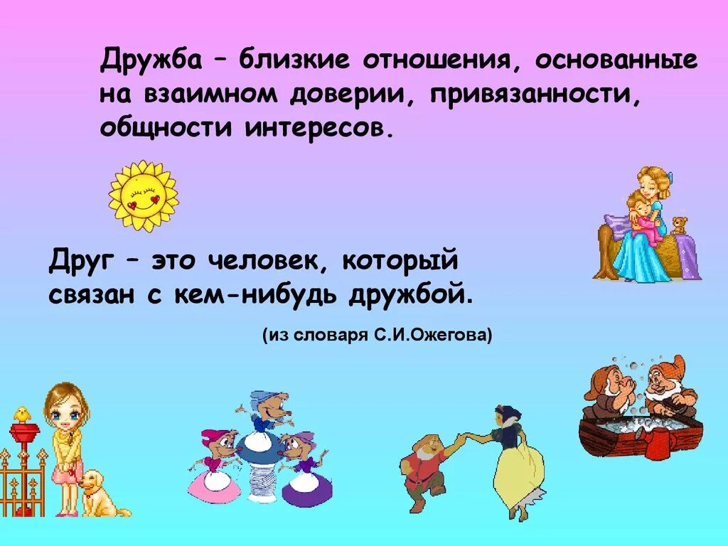 Что является основой дружбы