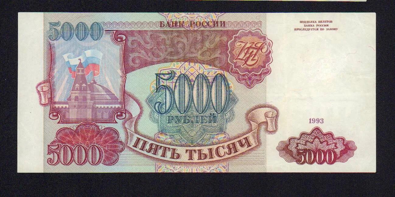 Рубли 1993 купюры. Банкноты 1993. Купюры 1993 года.