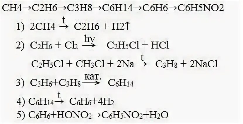 Ch4 c2h6 c3h8 c6h14 c6h6 c6h5no2 цепочка превращений. Ch4 c2h6. C2h6 схема. Ch4 c2h2 c6h6 c6h5cl цепочка.