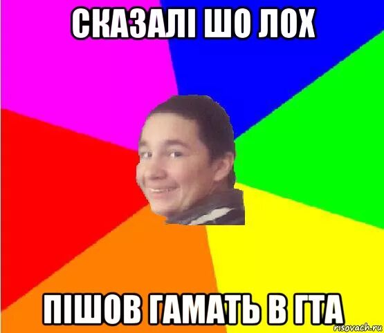 Гамать. Гамать. Пошли гамать. Гамать картинка. Го гамать.