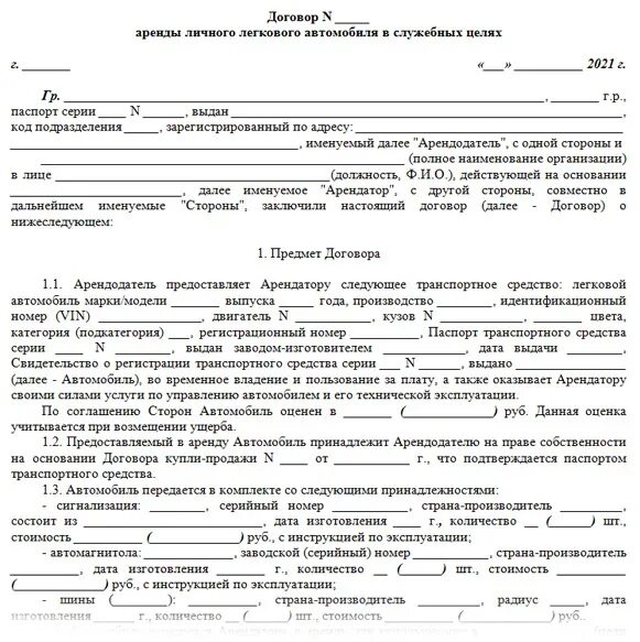 Договор аренды автомобиля с экипажем образец. Договор аренды авто. Договор аренды машины. Договор аренды грузового автомобиля. Договор аренды машины у сотрудника.