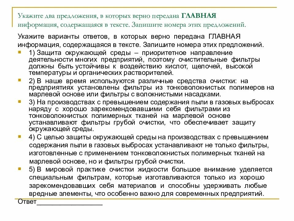 Передать информацию в тексте одним предложением. Главная информация содержащаяся в тексте. как определить главную информацию в тексте. определение главной информации текста правила. как определить главную информацию в тексте егэ.