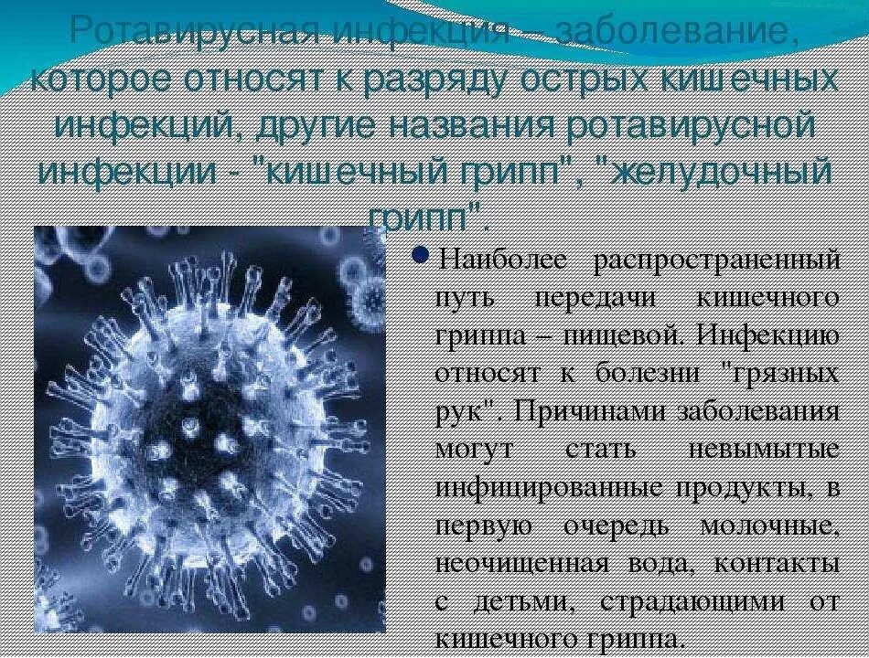Чем отличается ротавирус. Ротавирусная инфекция вирус. ротавирусная кишечная инфекция. ротавирус и коронавирус отличия. ротавирусные инфекции профилактика.