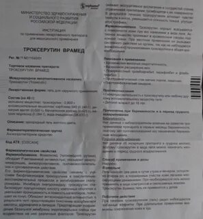 Троксерутин таблетки инструкция по применению при геморрое