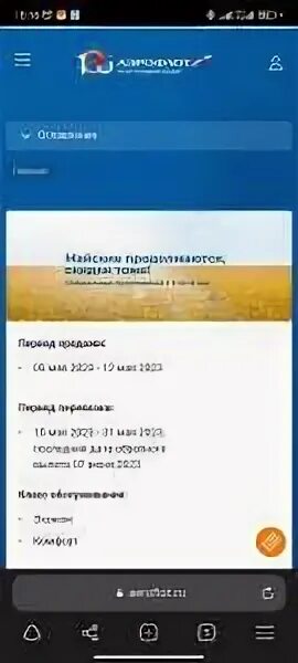 Промокод аэрофлот январь 2022. Аэрофлот скидки. Акции аэрофлота. Аэрофлот скидки на билеты 2024. Аэрофлот скидки.