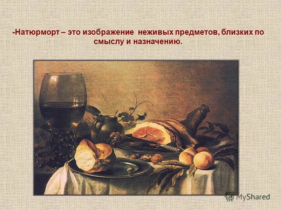 Натюрморт это кратко. Натюрморт с неживыми предметами. натюрморт неодушевленных предметов. изображение неодушевленных предметов в изобразительном искусстве. жанр живописи изображение неживых предметов.