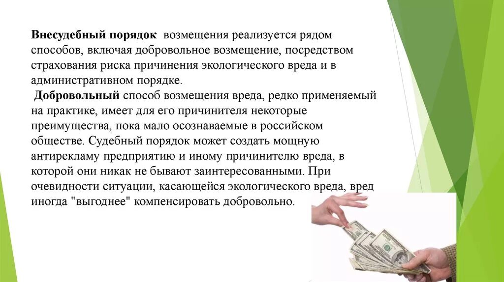 Возмещение экологического вреда. Понятие экологического вреда. Порядок возмещения экологического ущерба. Способы возмещения вреда. Причинение экологического вреда