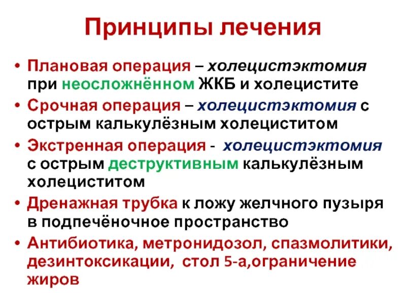 Жкб хирургия. Острый холецистит показания к операции. Показания к операции холецистэктомии. Холецистит показания к операции. Показания к операции при ЖКБ.