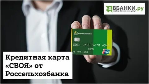 Россельхозбанк юнион пэй карта условия 2024
