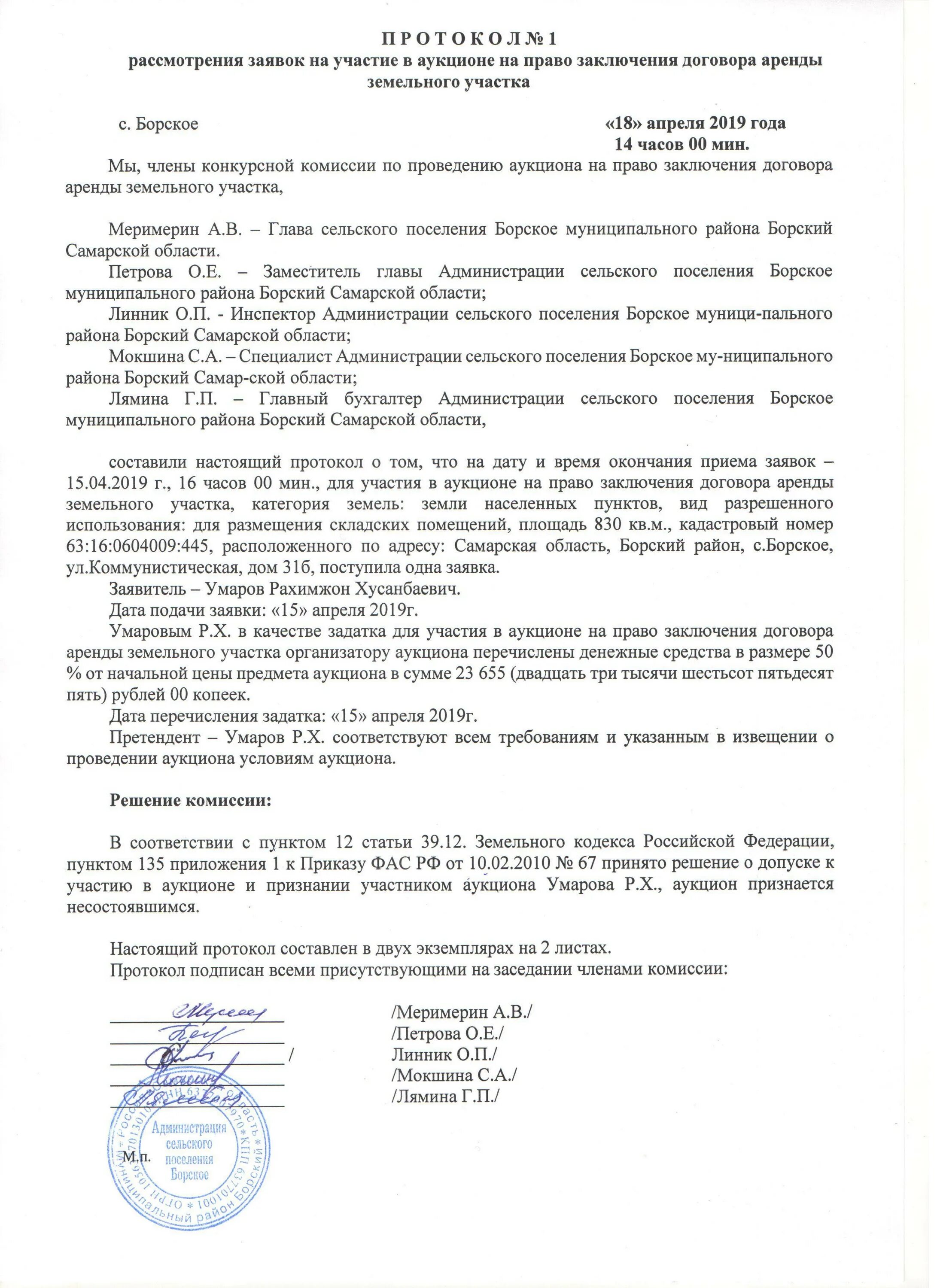 Тендер на право заключения договора. Протокол о заключении договора. Тендер на право заключения договора. Заключение договора аренды земельного участка. Договор на установку и эксплуатацию рекламной конструкции.