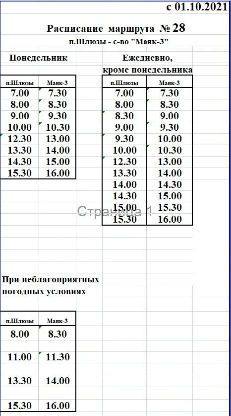 Расписание дачных автобусов Волгодонск. Расписание автобусов 28 маршрута Волгодонск. Расписание автобусов Волгодонск. Маршрут 29 Волгодонск расписание. Движение 28 маршрута автобуса