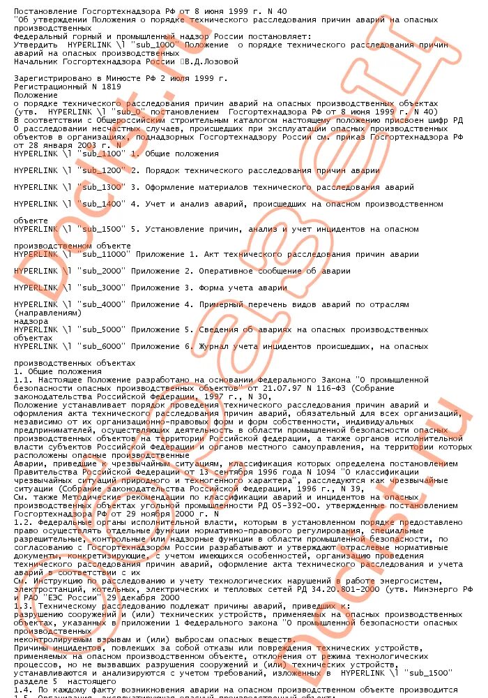 причины аварий на опо. положение о порядке технического расследования. порядок расследования аварий. порядок расследования аварий на опо. положение о порядке технического расследования.