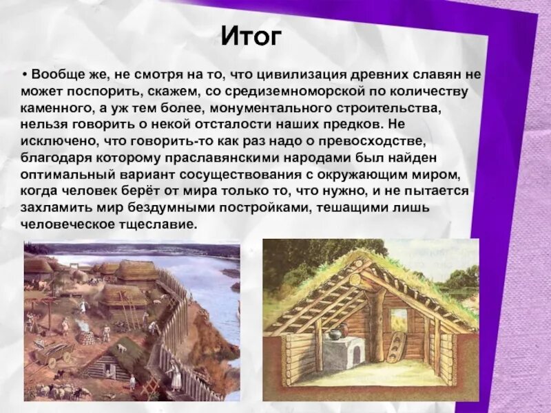 Землянка это устаревшее слово или нет. Рассказ рассуждение землянка. Какие были жилища у наших предков. Рассказ рассуждение землянка. Рассказ о землянке.