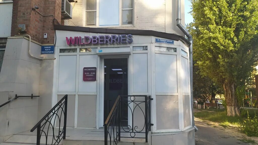 Валберис телефон ростов на дону. Техподдержка вайлдберриз. Номер вайлдберриз. Вайлдберриз номер телефона горячей. Вайлдберриз как связаться с оператором бесплатно 2022 новосибирск.