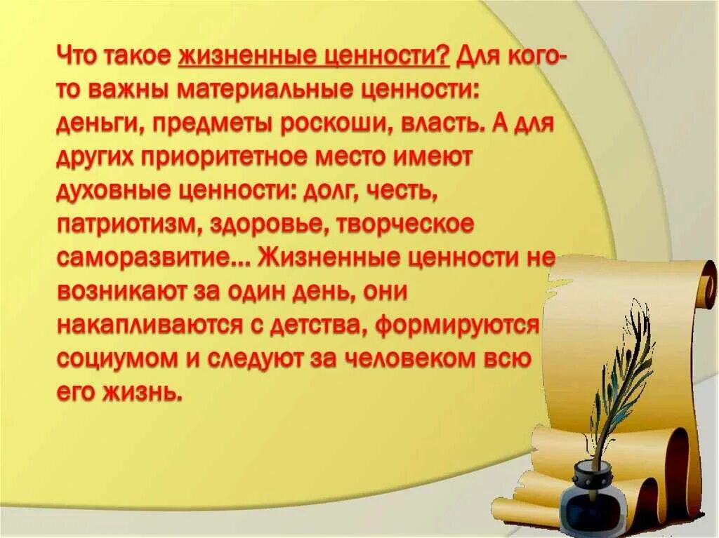 Эссе на тему ценности человека. Жизненные ценности определение для сочинения. Сочинение на тему жизненные ценности. Мини сочинение на тему жизненные ценности. Эссе на тему жизненные ценности.