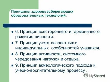 Принцип учета индивидуальных и половозрастных особенностей