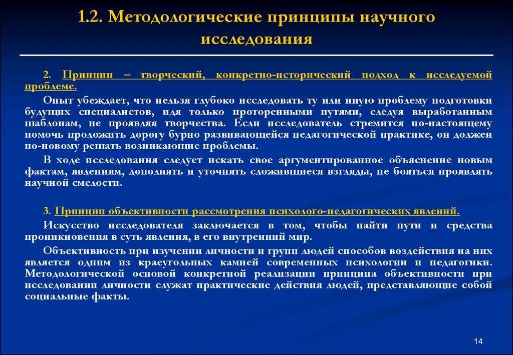 Принцип единства теории и практики в научном исследовании. Методологические подходы исследования. Принципы научного исследования. Подходы научного исследования. Результаты правового исследования