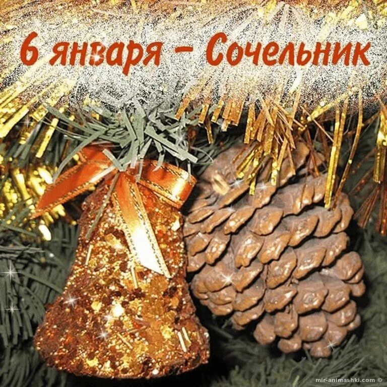 Доброе утро сочельника картинки