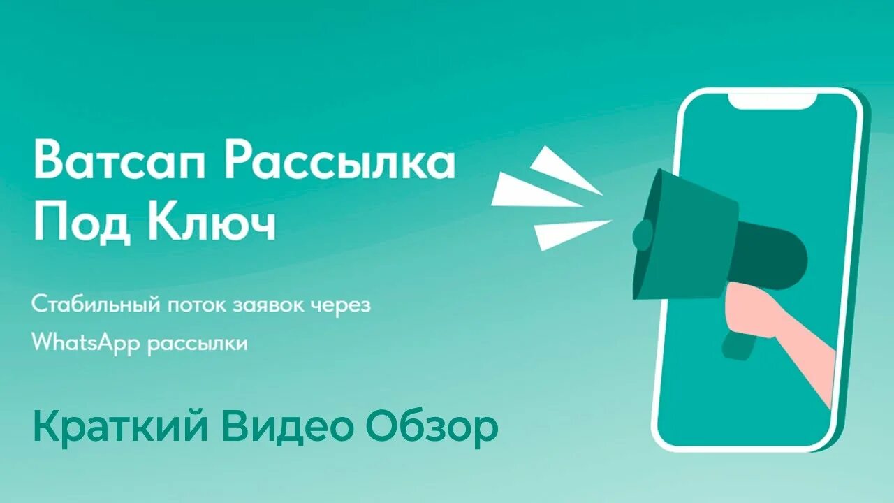 Как сделать группу рассылки в ватсап. Whatsapp рассылка. как сделать рассылку в ватсап. картинка для рассылки в whatsapp. рассылка ватсап по своей базе.