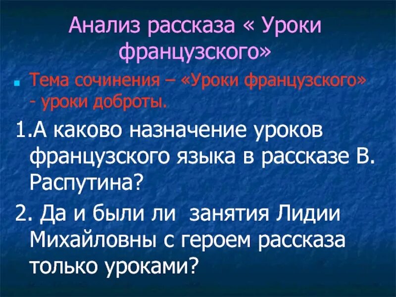 Уроки французского анализ произведения. Анализ рассказа уроки. Каково Назначение уроков французского в рассказе в. Распутина?. Были ли занятия Лидии Михайловны с героем рассказа только уроками. Анализ рассказа уроки французского 6 класс