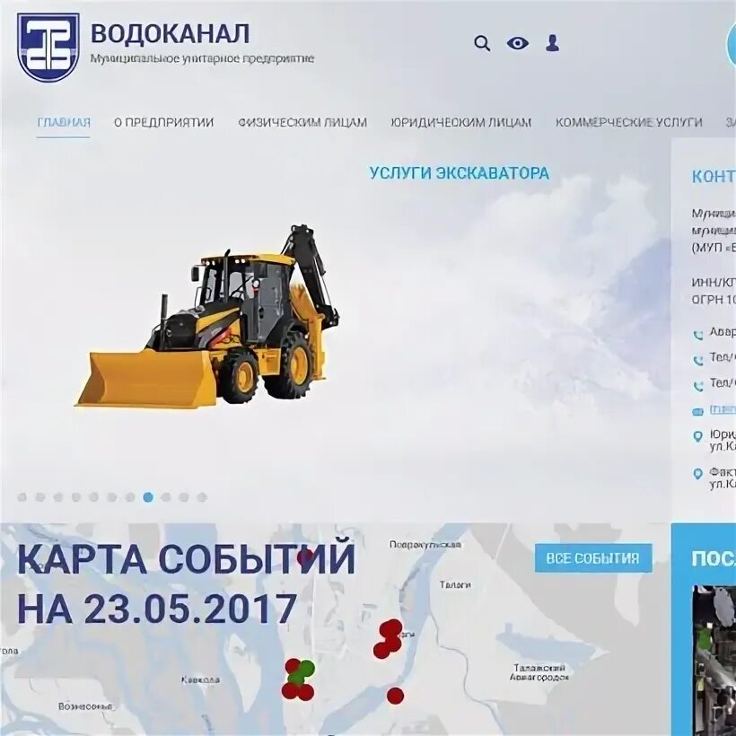 Аварийная водоканал архангельск телефон. Аварийная водоканал архангельск телефон. Томилино водоканал аварийная служба телефон. Муп водоканал кашира. Аварийная водоканал архангельск телефон.