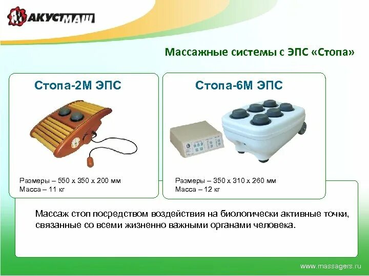 Массажная система. Массажная шестимодульная система «стопа». ЭПС стопа. Терапия эластичным псевдокипящим слоем. ЭПС «стопа шестимодульная».