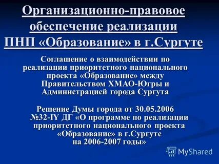 Приказ национального проекта