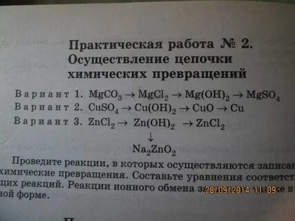 Осуществить цепочку превращений