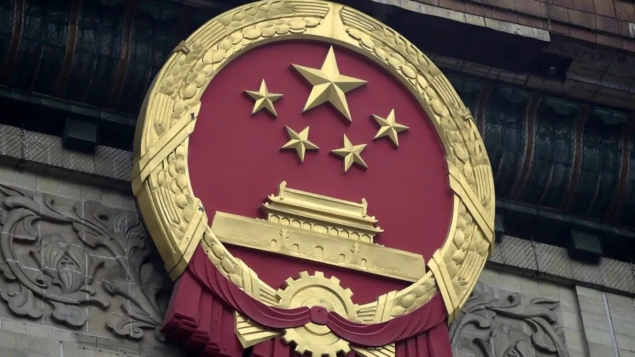 Символом китая является. Герб Китая. Герб Китая современный. Государственный совет КНР знак.