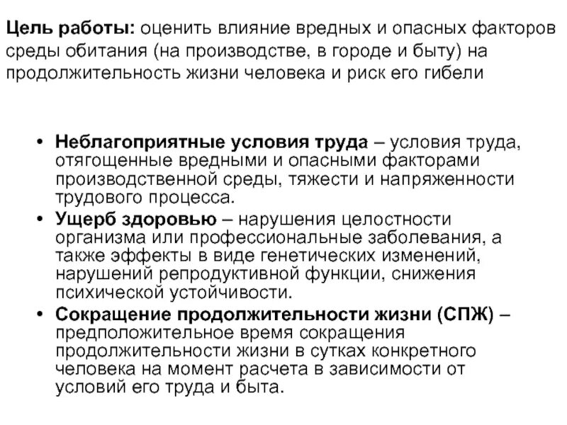 Фактор влияющий на условия жизни. Факторы среды обитания влияющие на здоровье человека. Влияние техногенных факторов среды обитания на здоровье населения. Воздействие на человека вредных и опасных факторов. Влияние условий труда на здоровье.