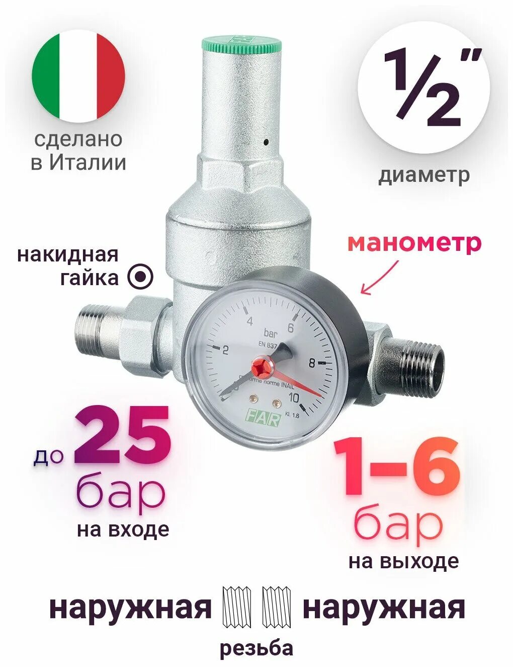 Far 1/2 НР-НР С манометром fa 2815 12. Редуктор давления far 1/2. Fa 2815 12 редуктор с манометром 1/2. Автоматический редуктор с манометром far 1/2 0-6 бар fa 2110 12. Редуктор far 1 2