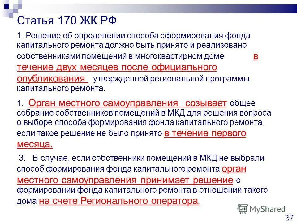 статья 1 жилищного кодекса. статья 1 жилищного кодекса. размер платы за коммунальные услуги рассчитывается исходя из. статья 1 жилищного кодекса. ст 157 жк рф.