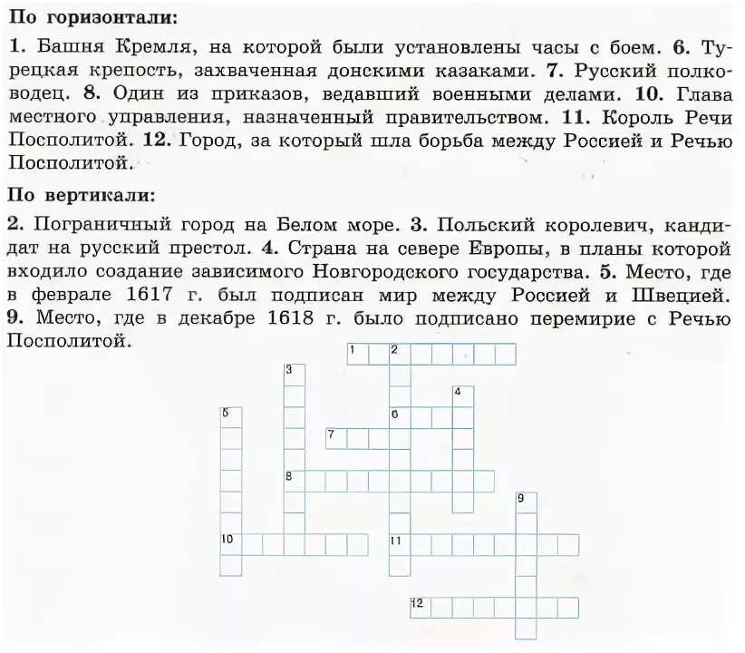 Кроссворд по истории России 7 класс 17 век. Культура Руси 16 века кроссворд. Кроссворд по истории России 7 класс 17 век с ответами. Кроссворд на тему культура России 17 века.