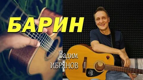Песня про вадима слушать