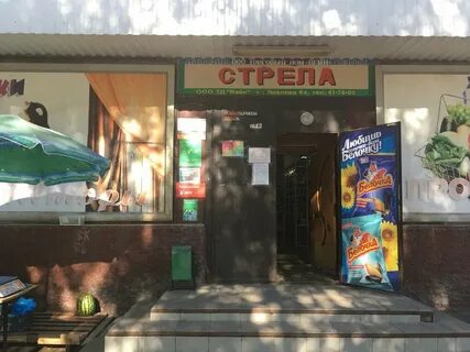 Стрела магазин