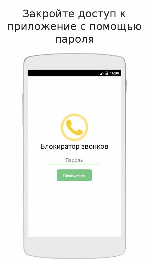 Приложение блокиратор звонков. Блокиратор звонков. блокировщик звонков для андроид. блокировка вызовов для андроид.