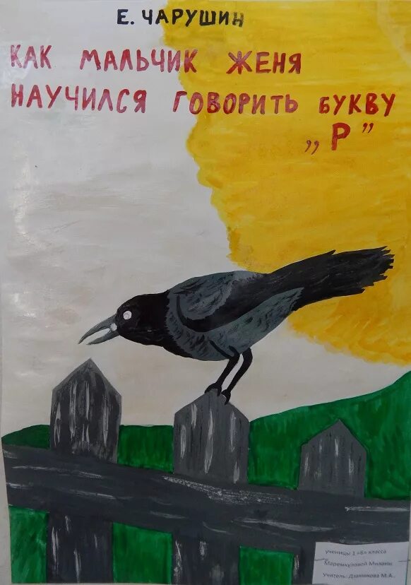 Как женя научился говорить р. Как мальчик женя научился говорить букву р. как мальчик женя научился говорить букву р картинки. как мальчик женя научился говорить букву р иллюстрации. мальчик женя чарушин.