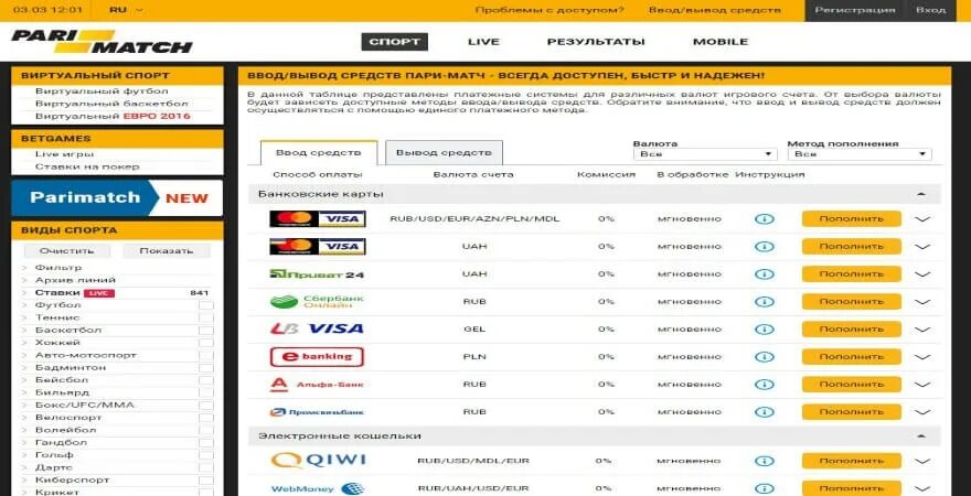 Курс белагропромбанк на сегодня. Париматч вход. Пари матч пополнение скрин. Париматч партнеры. Париматч самолет.