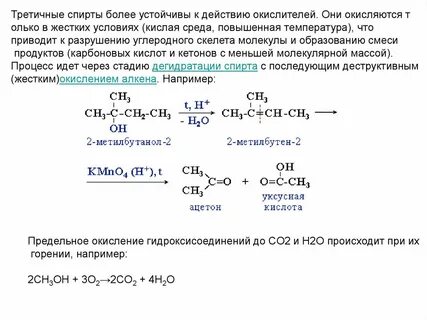 Метанол в кислой среде