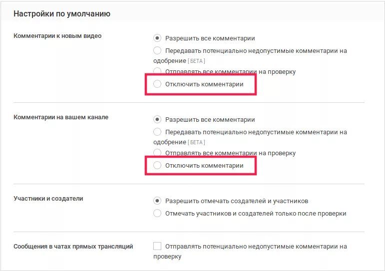 Ютуб заблокируют комментарии. Как отключить комментарии. как включить комментарии в ютубе. как выключить комментарии в ютубе. как отключить комментарии в ютубе.