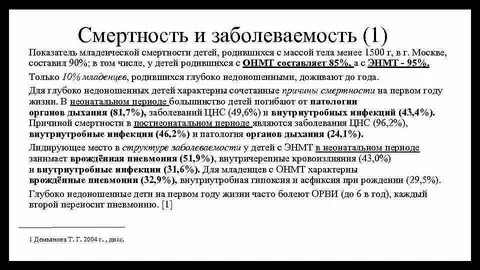 Заболеваемости на 1 ребенка