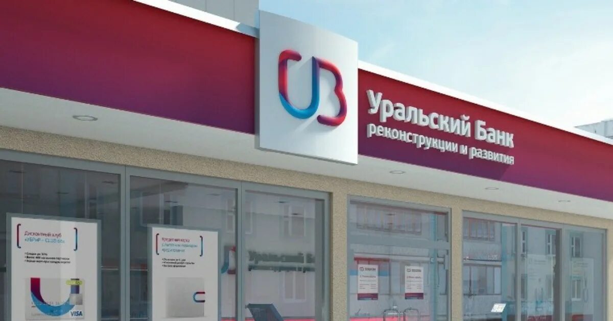 Убрир инн. ПАО КБ Уральский банк реконструкции и развития. Уральский банк реконструкции и развития (УБРИР). УБРИР банк логотип. ПАО КБ УБРИР Екатеринбург.